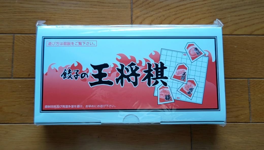 Amazon | 餃子の王将 ぎょうざ倶楽部 限定オリジナルグッズ 餃子の王