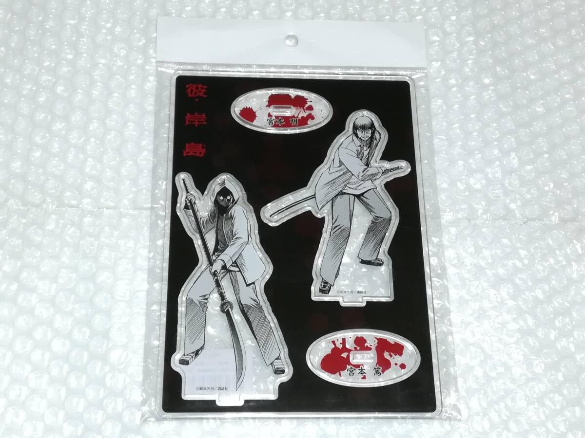 Amazon.co.jp: 彼岸島 墓場の画廊 限定 アクリルスタンド