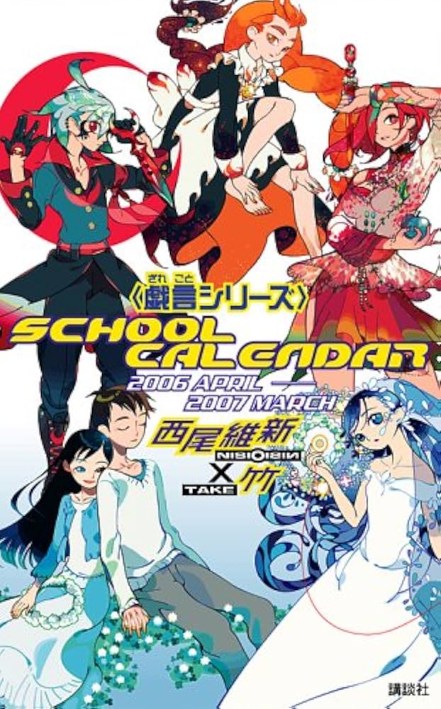 西尾維新 めだかボックス カラー版 PART7 未来へのブーケトス編／西尾維新