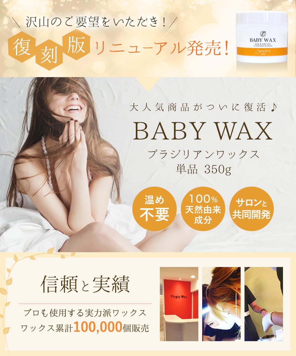 Amazon.co.jp: ブラジリアンワックス vio 女性 BABY WAX 単品 350g