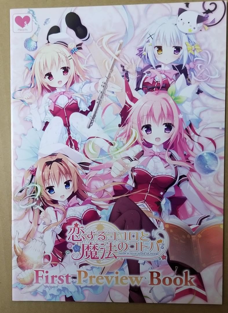 Amazon.co.jp: 恋するココロと魔法のコトバ First Preview Book
