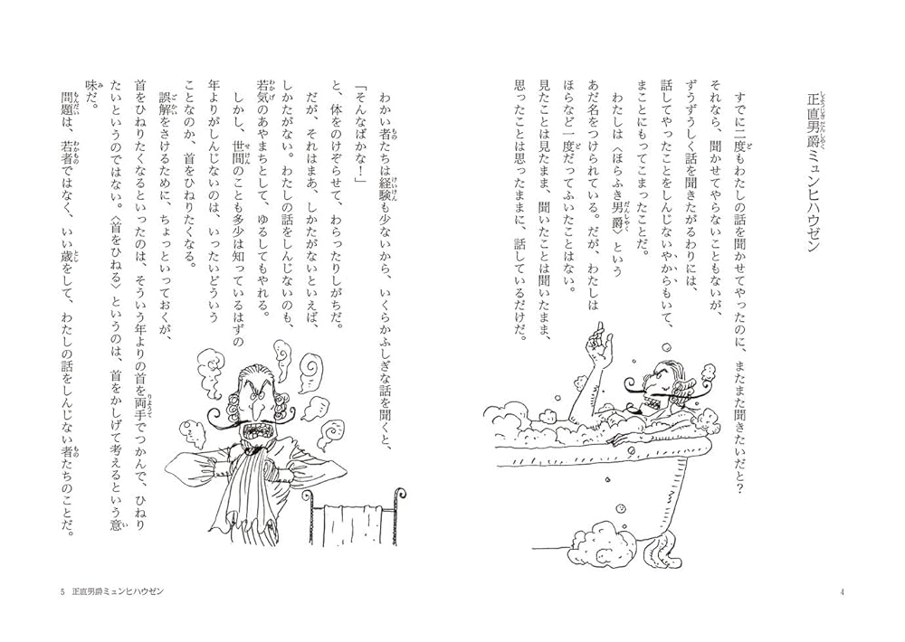 【ほらふき男爵3部作セット】ほらふき男爵の冒険/大旅行/どこまでも　未読 ほらふき男爵の冒険・こうのとりになった王さま 講談社の