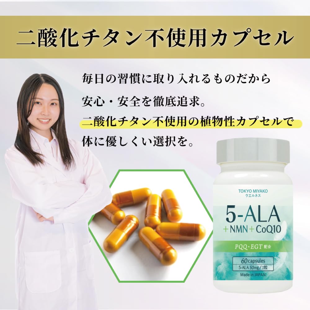 Amazon | 5-ALA＋NMN＋CoQ10サプリメント 60粒入り 1粒に5-ALAが50mg