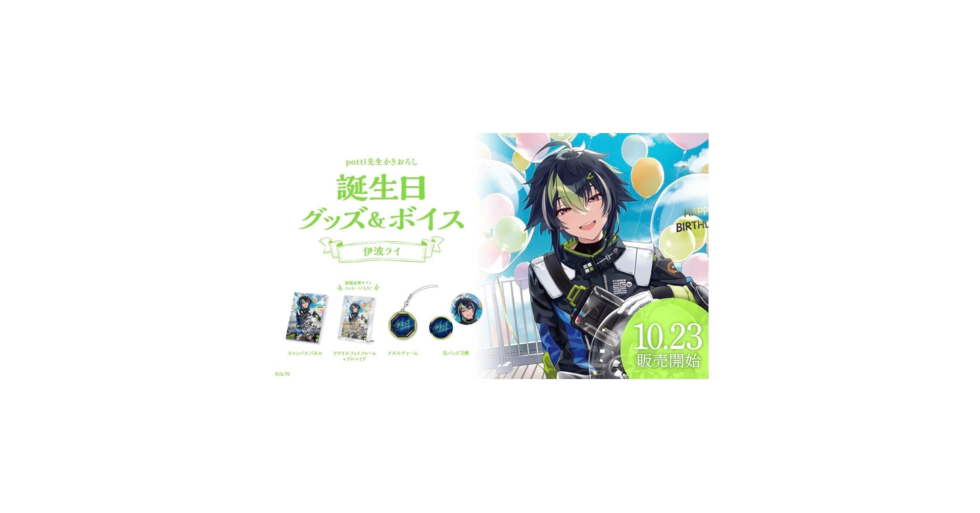 Amazon.co.jp: 伊波ライ 誕生グッズ セットボイスは付属しません