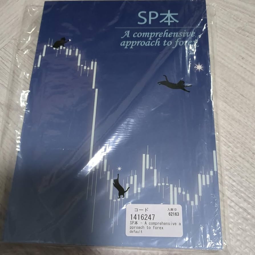 2冊 トレードへの取り組み方 SP本 黒猫アイランド 2冊 トレードへの取り組み方 SP本 黒猫アイランド 黒猫アイランド