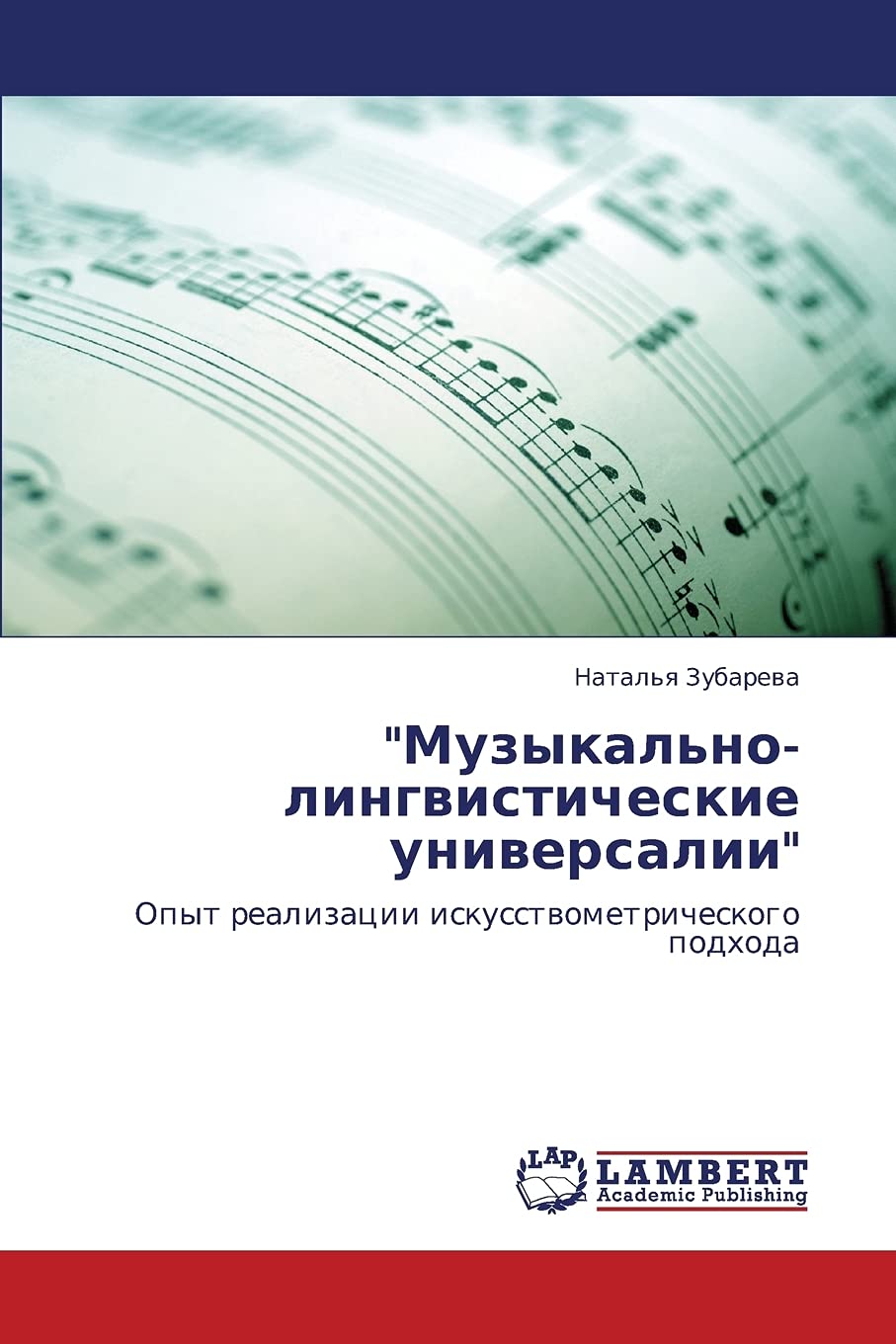 Muzykal'no-lingvisticheskie universalii Manuel de musicologie quantitative
