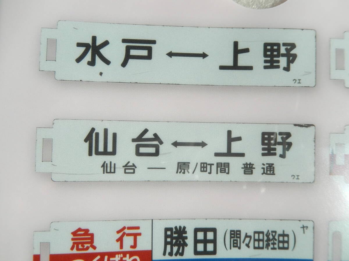 Amazon.co.jp: 453系 常磐線 行き先 表示板 旧デザイン クリア