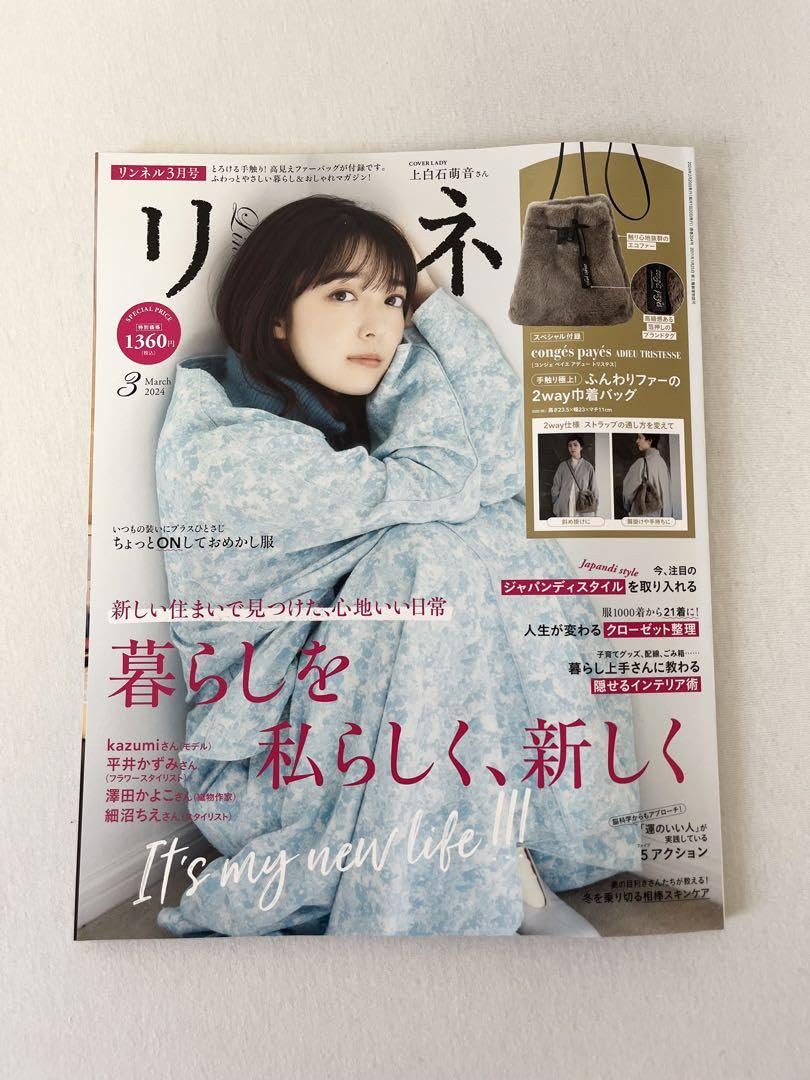 Amazon.co.jp: 上白石萌音表紙リンネル 2024 3月号 : おもちゃ