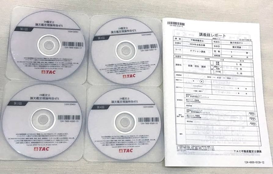 Amazon.co.jp: TAC 不動産鑑定士 鑑定理論 論文特効ゼミ 2024 DVD