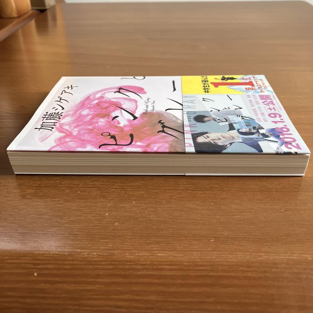 加藤シゲアキ　ピンクとグレー　直筆サイン本 ピンクとグレー (Pink and Gray) by Shigeaki Kato (加藤