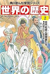 古代の旅行者 28 イブン＝バットゥータの世界旅行に見る14世紀の国際情勢