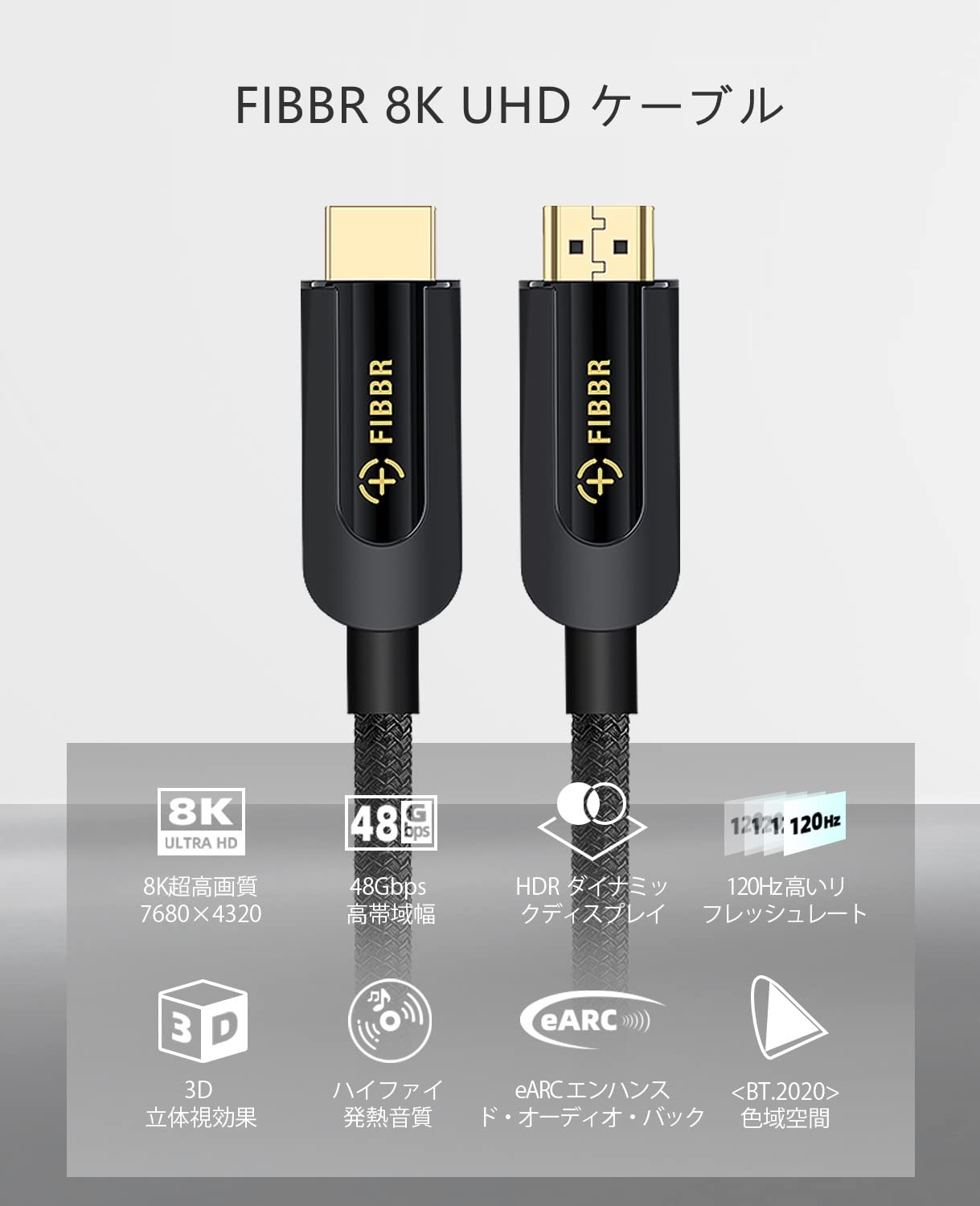 Amazon | FIBBR 超高速 HDMI 2.1 ケーブル 2M、48Gbps 認証済み 8K