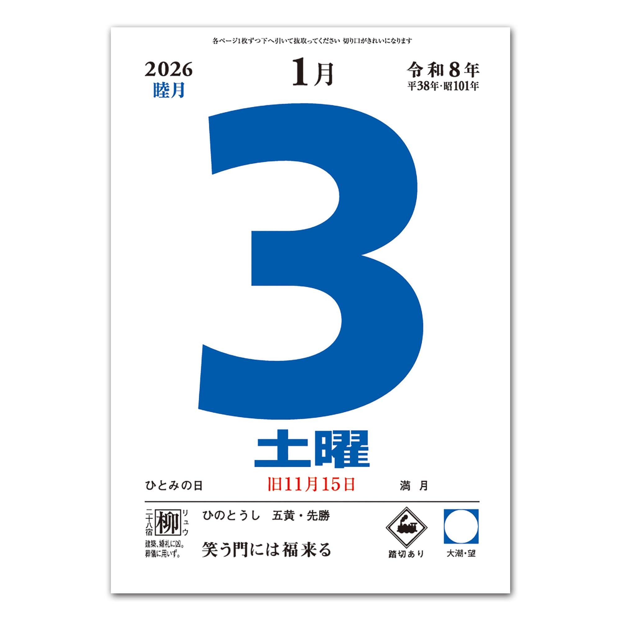 Amazon | 2026年 5号日めくりカレンダー NK005 縦31×横18cm(台紙