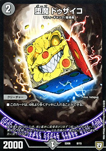 Amazon.co.jp: デュエルマスターズ DMSD 堕魔 ドゥザイコ