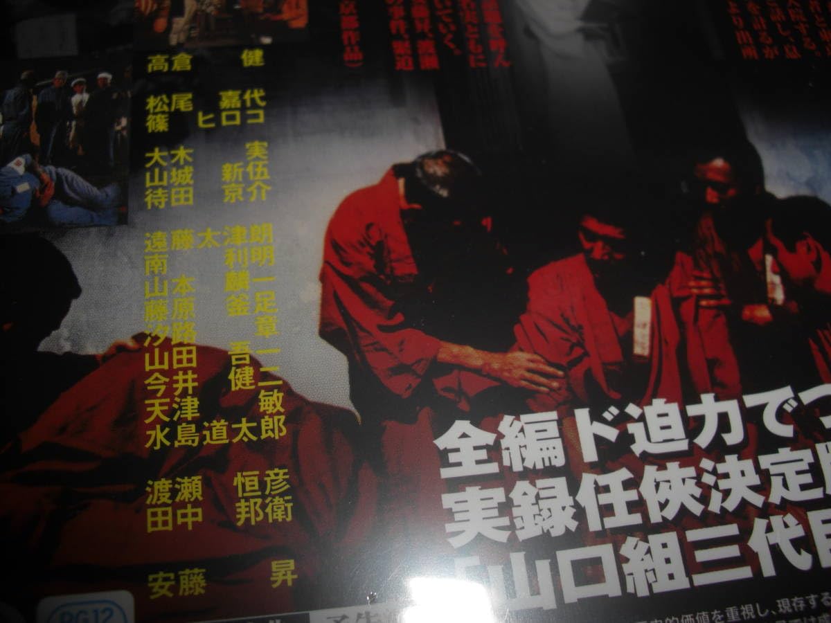 Amazon.co.jp: 三代目襲名/高倉健, 安藤昇, 松尾嘉代 □[セル版 DVD