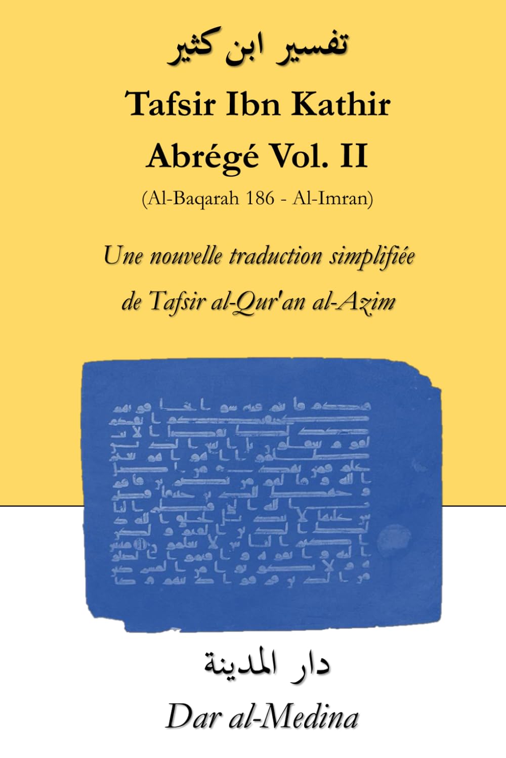 Tafsir Ibn Kathir Abrégé Vol. II (Al-Baqarah 186 - Al-Imran): Une nouvelle traduction simplifiée de Tafsir al-Qur'an al-Azim