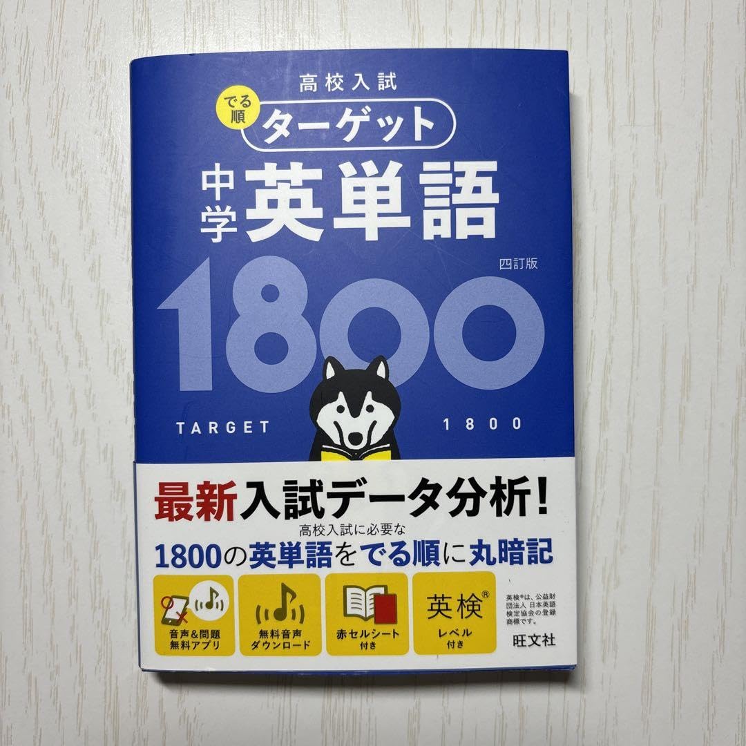 Amazon.co.jp: 高校入試 でる順ターゲット 中学英単語1800 : Toys & Games