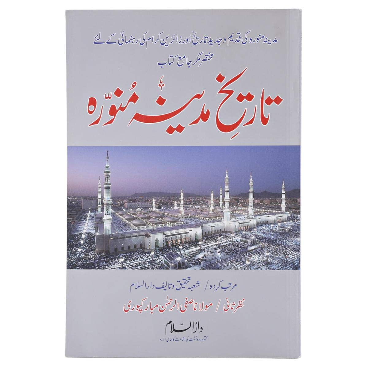 Tariq E Madina Munawara by Safi Ur Raman Mubarakpuri - Paperback