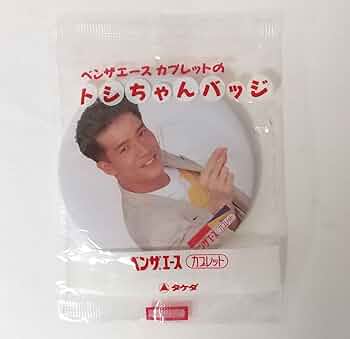 Amazon.co.jp: 田原俊彦 トシちゃんバッジ 缶バッジ : おもちゃ