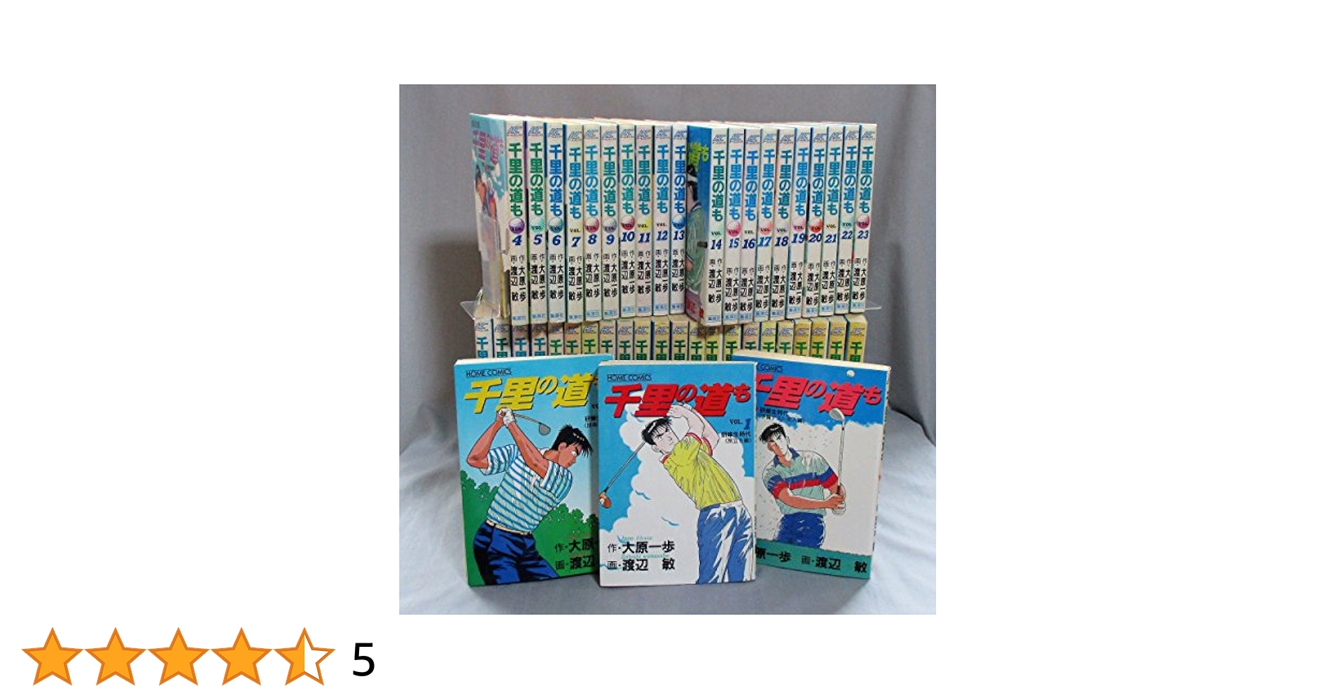 送料込み 千里の道も 全45巻セット 大原 一歩 Amazon.co.jp: 千里