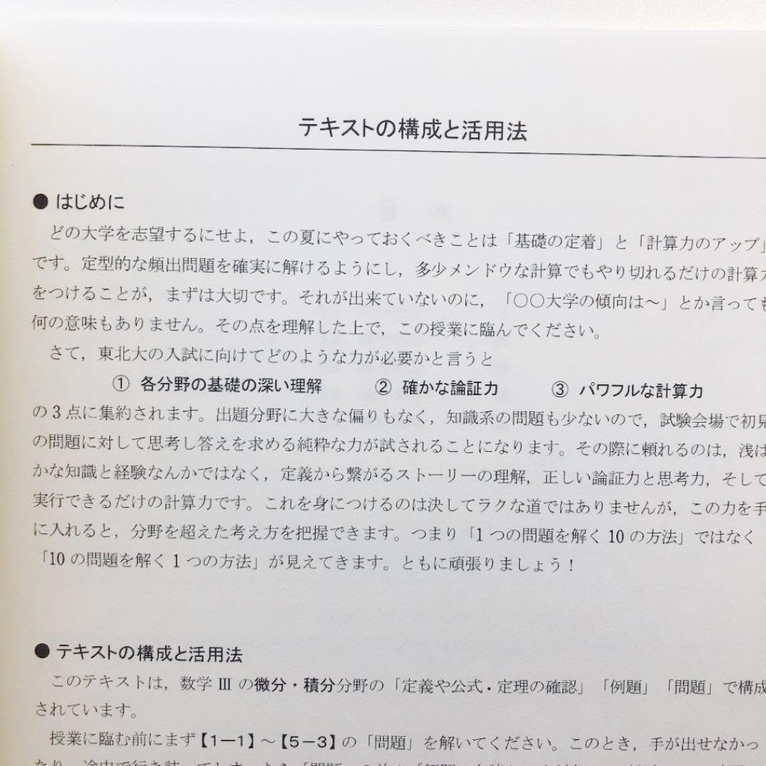Amazon.co.jp: 東北大理系数学 夏期講習 代ゼミ 代々木
