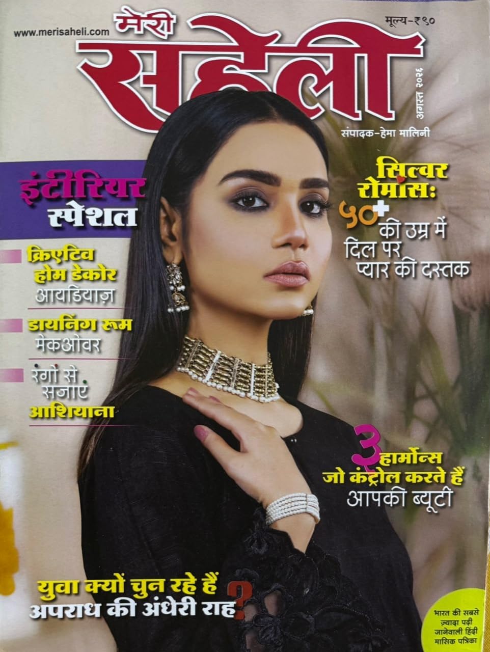 Meri Saheli August 2026 Woman's Interest Hindi Magazine [Paperback] Meri Saheli
