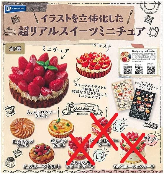 Amazon | イラストを立体化した超リアルスイーツミニチュア 4種