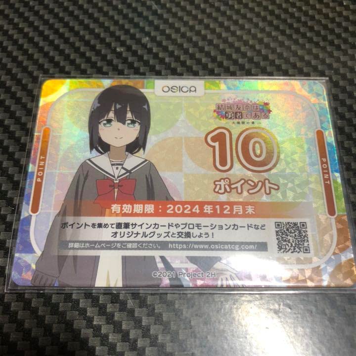 Amazon.co.jp: オシカ 10ポイント 結城友奈は勇者である : おもちゃ