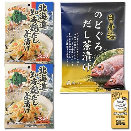 はぎの食品 日本海 のどぐろだし茶漬け×1袋&北海大和 北海道知床鶏だし茶漬け×2袋 各6食詰め合わせセット インスタント お茶漬けの素 出汁茶漬け 海鮮茶漬け コラーゲン玉ねぎスープ1食付き