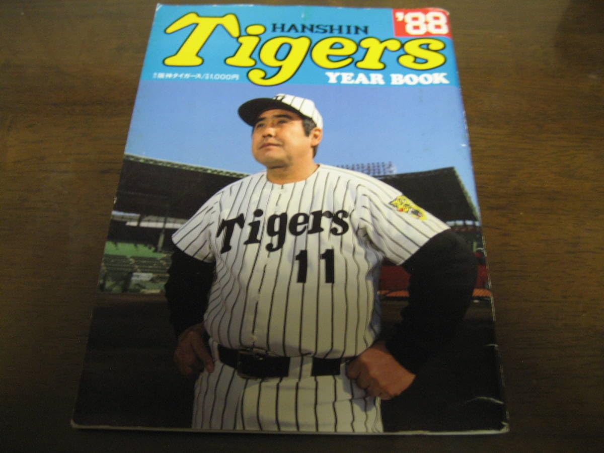 Amazon.co.jp: 阪神タイガースイヤーブック1988年/掛布雅之/ランディ