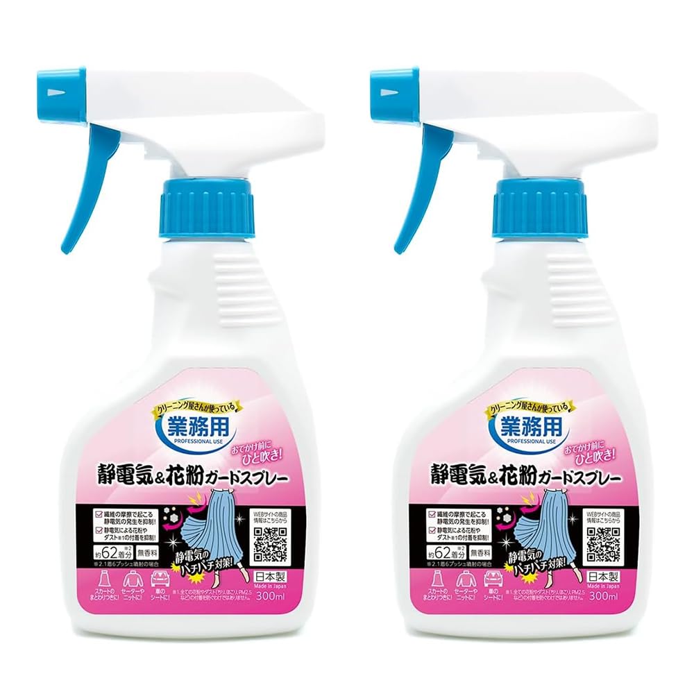 アイメディア(Aimedia) 静電気&花粉ガードスプレー 2本組(300ml×2) 124着分 日本製 静電気防止スプレー 花粉対策 静電気除去 静電気対策 帯電防止剤 無香料 業務用クリーニング屋さん