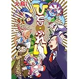 ひとりぷれい (ワニマガジンコミックススペシャル)