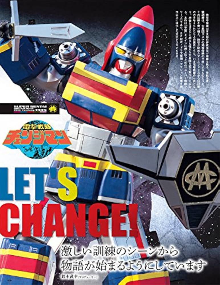 Amazon.co.jp: スーパー戦隊 Official Mook 20世紀 1985 電撃戦隊