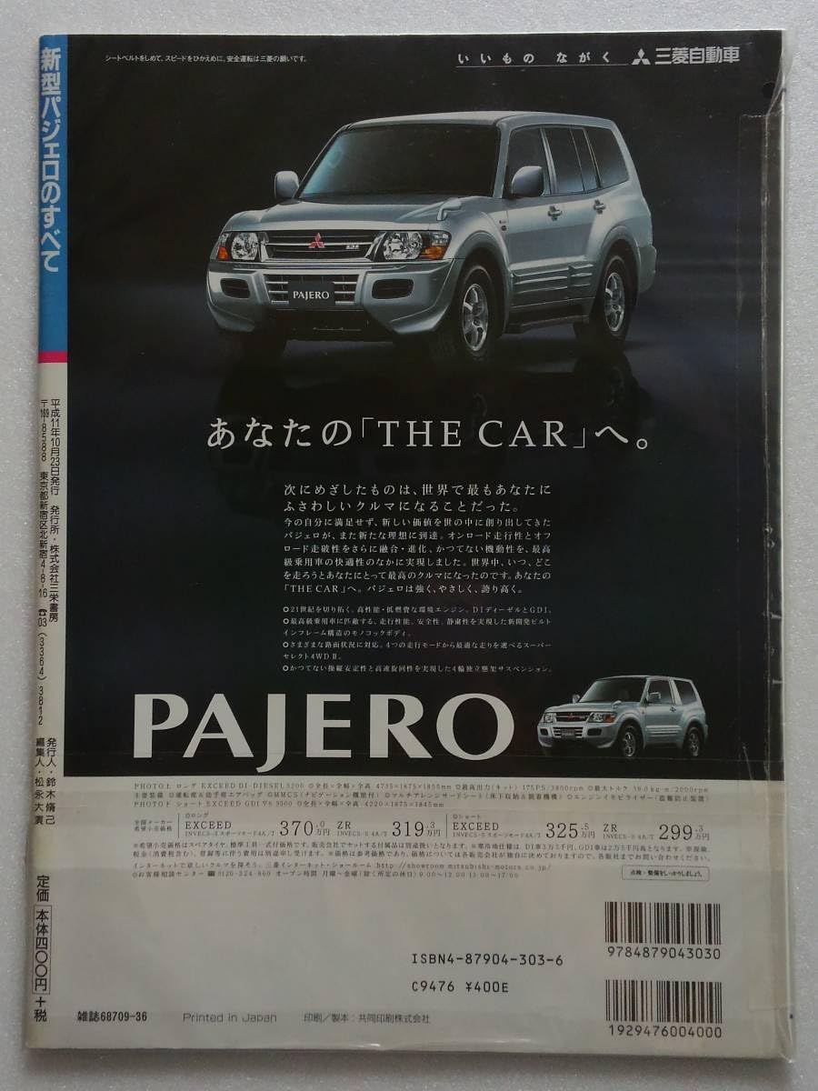 Amazon.co.jp: モーターファン別冊 #252 三菱 新型パジェロのすべて 