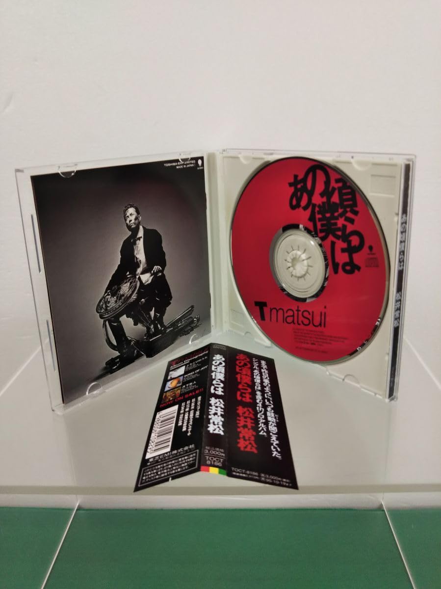 Amazon.co.jp: CDセット売り/松井常松 / CD3点セット / 月下氷人、あの