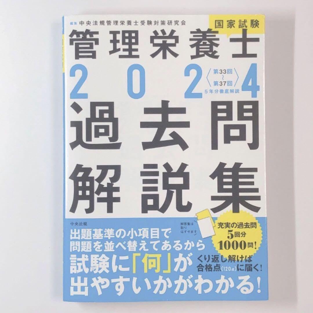 管理栄養士国家試験過去問10年分&模試&参考書セット 51kjfkiOo0S._AC_SY200_QL15_.jpg
