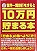 テンヨー 10万円貯まる本 世界一周版 旅行気分で貯金ができる 貯金本 貯金箱 10万円貯まる貯金箱 500円硬貨専用貯金箱 硬貨用貯金箱 貯金意欲 貯金の旅 世界の名所200ヵ所 TCB-01