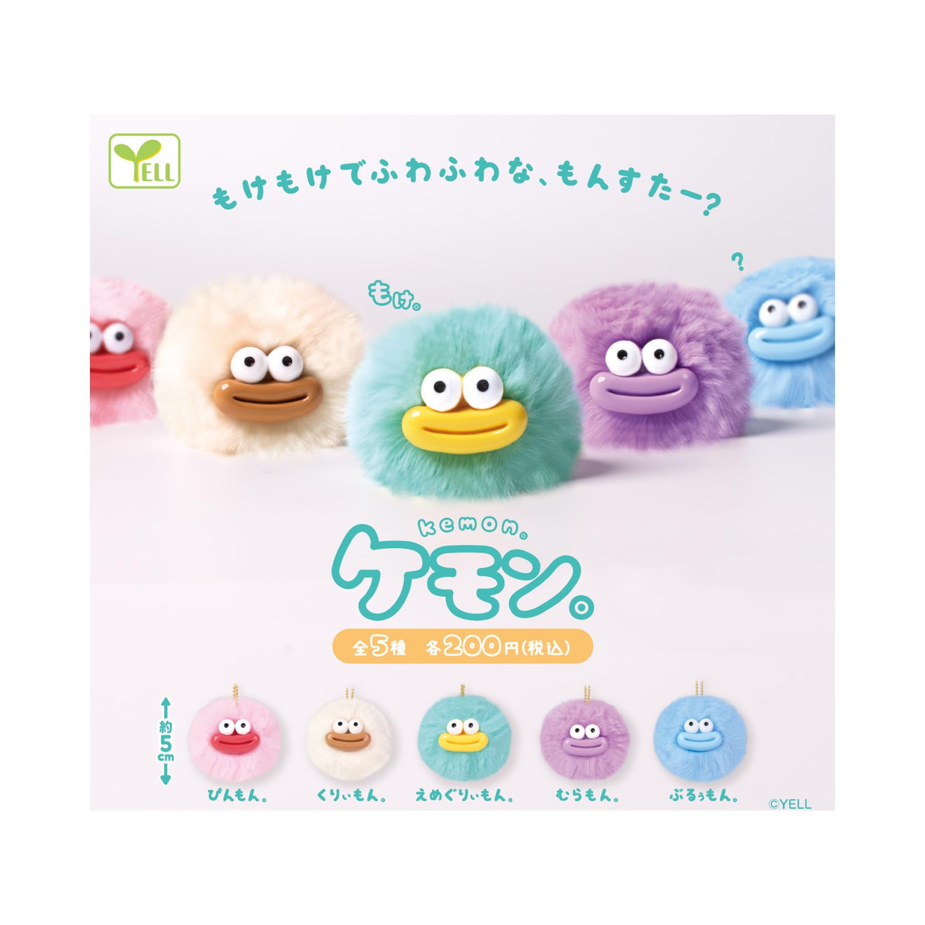 Amazon | ケモン。【全5種セット】【フルコンプ】【カプセル入