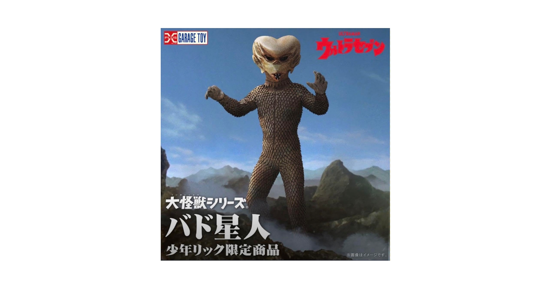 [輸送箱未開封] エクスプラス 大怪獣シリーズ 少年リック限定 バド星人 中古】(本体A-/箱B)大怪獣シリーズ バド星人 完成品フィギュア