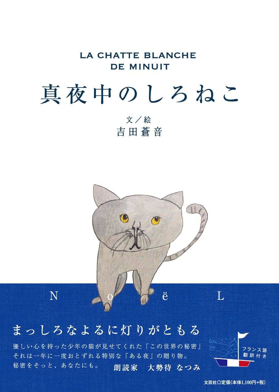 真夜中のしろねこ | 吉田 蒼音 |本 | 通販 | Amazon