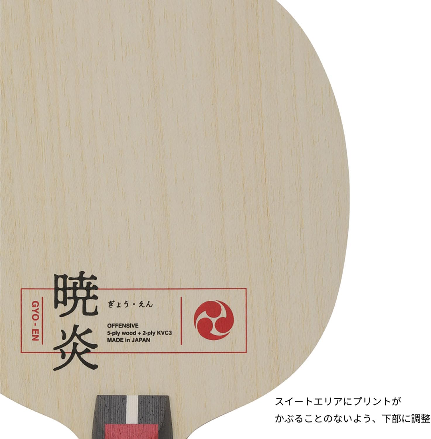 ニッタク(Nittaku) 卓球 ラケット シェークハンド 暁炎