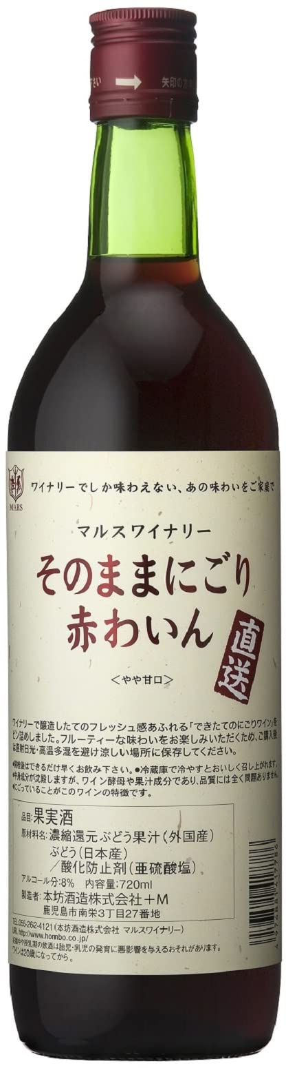 Amazon.co.jp: 本坊酒造 マルスワイン そのままにごり 赤わいん