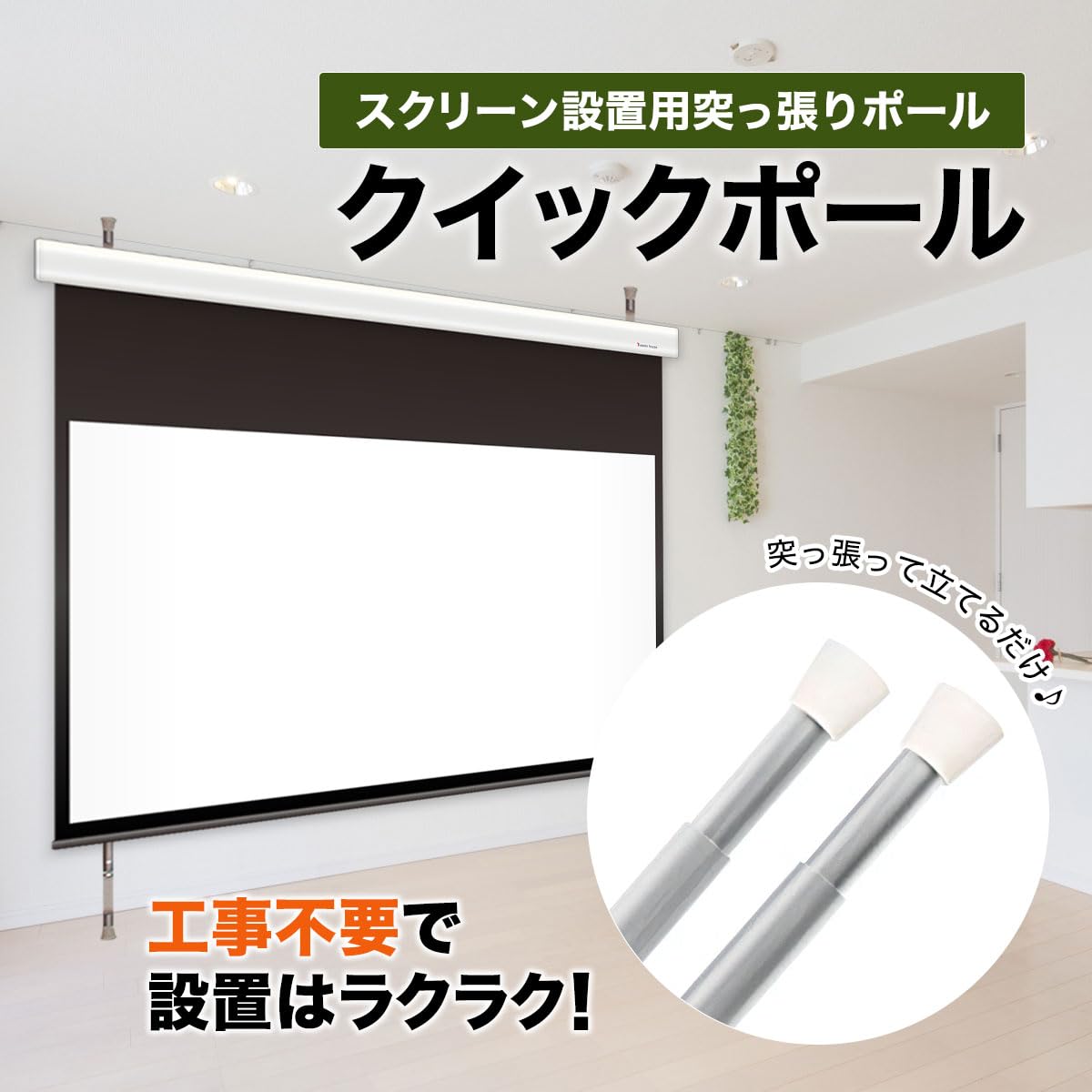 Amazon | スクリーン取り付け金具 クイックポール QP-100S | シアター