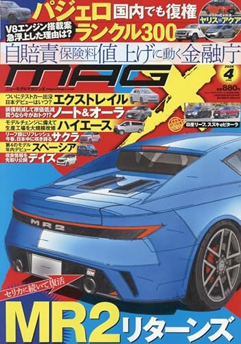 ニューモデルマガジンX 2026年 04 月号 [雑誌]