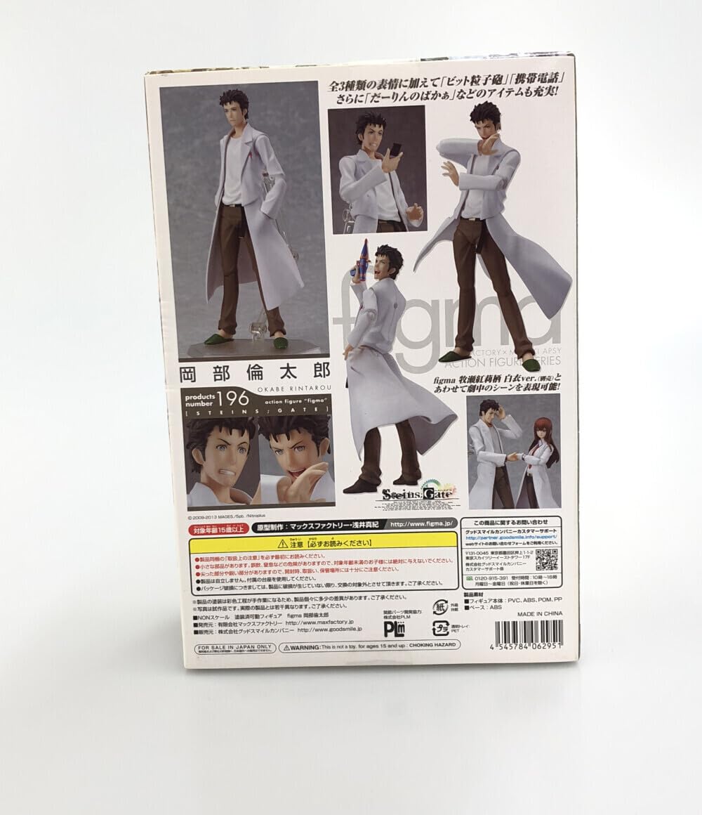 【未開封】figma 岡部倫太郎 196 アクションフィギュア Amazon | 美品 フィギュア シュタインズゲート 196 岡部倫太郎