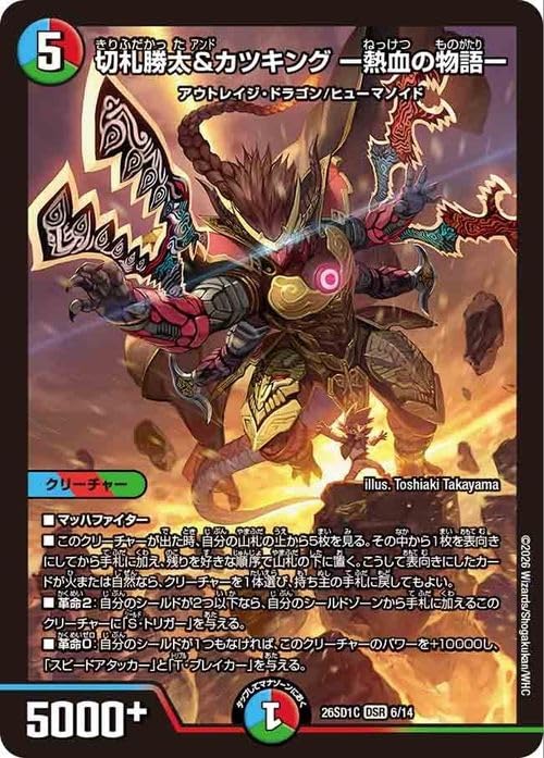 Amazon.co.jp: デュエルマスターズ 切札勝太&カツキング ー熱血の物語