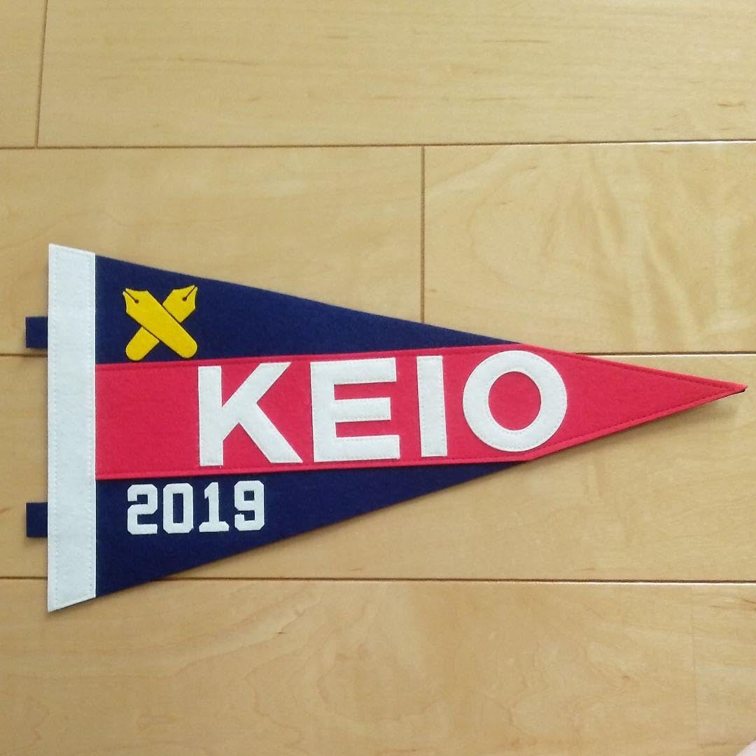 慶應義塾の年次ペナント Amazon.co.jp: 慶應義塾 ペナント 最後の1個♪ 2019 : おもちゃ