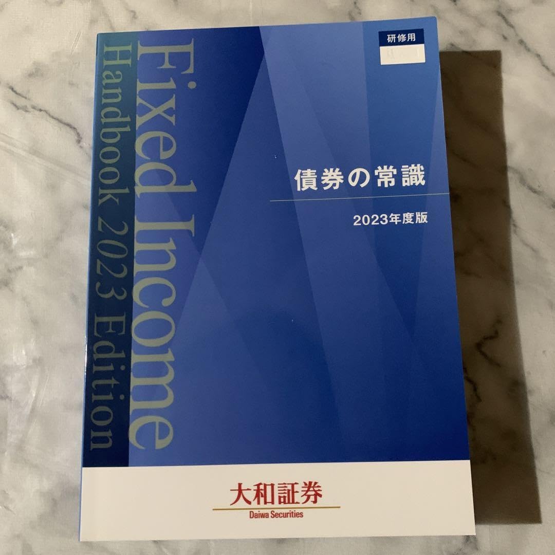 Amazon.co.jp: 債券の常識2023年 エクイティハンドブック2024 25 