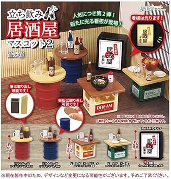 Amazon | ガチャガチャ 立ち飲み居酒屋マスコット2 全5種セット Amazon | ガチャガチャ 立ち飲み居酒屋マスコット2 全5種セット