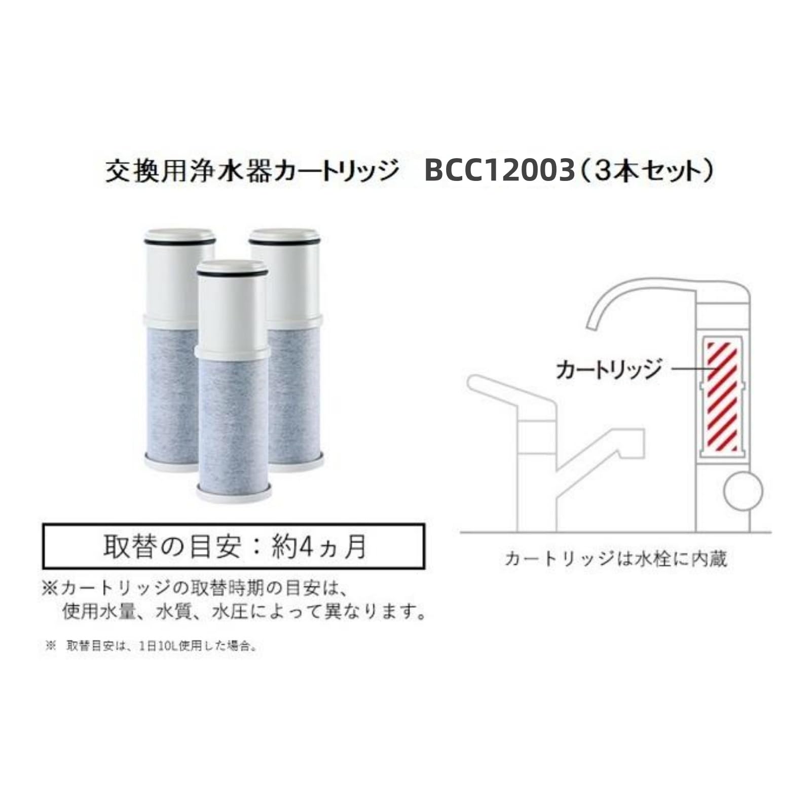 Amazon | BCC12003浄水器カートリッジ （3本入り） CNC0001T後継品